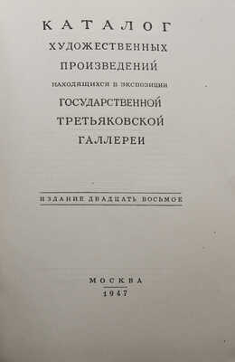 Две книги о коллекции Государственной Третьяковской галереи: